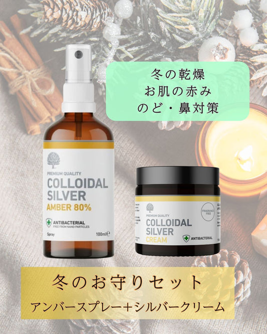 シルバー冬のお守りセット☆アンバースプレー＋シルバークリーム image 0